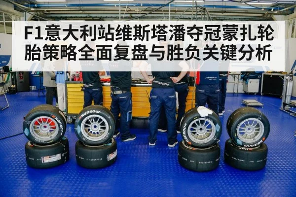 pit stop tire change